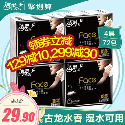 潔柔紙巾是什么香味？潔柔紙巾古龍水價格
