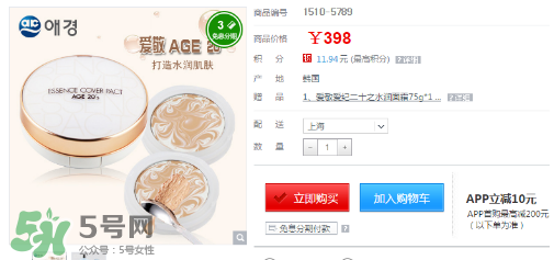 愛(ài)敬水粉霜怎么樣？愛(ài)敬水粉霜好用嗎