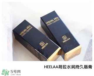 heelaa荷拉口紅怎么樣？荷拉口紅真假鑒別