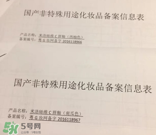 merousee米洛絲唇釉怎么樣？米洛絲唇釉備案了嗎？