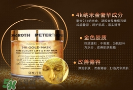 彼得羅夫黃金面膜怎么樣？彼得羅夫黃金面膜好嗎