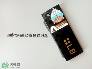 lb鮮奶油眼線(xiàn)筆怎么樣 lb眼線(xiàn)筆真假對(duì)比