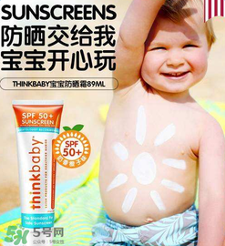 Thinkbaby防曬霜怎么樣？Thinkbaby防曬霜好不好？
