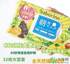 saborino早安面膜一盒多少片？saborino早安面膜一片敷多久