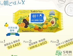 saborino早安面膜一盒多少片？saborino早安面膜一片敷多久