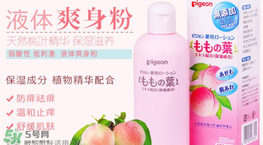 貝親爽身水好用嗎？貝親爽身水怎么樣？