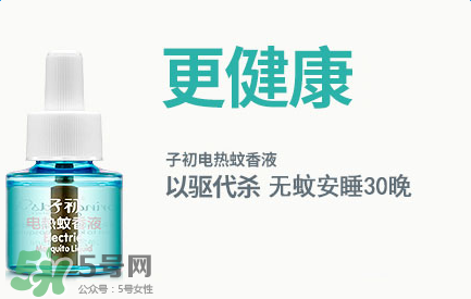 子初驅(qū)蚊液怎么樣？子初蚊香液有效嗎？