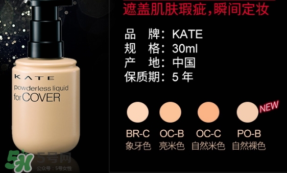 kate粉底液適合什么膚質(zhì)？kate粉底液適合干皮嗎？