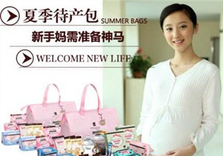 夏季待產(chǎn)包最全清單 夏季待產(chǎn)包需要準(zhǔn)備什么？