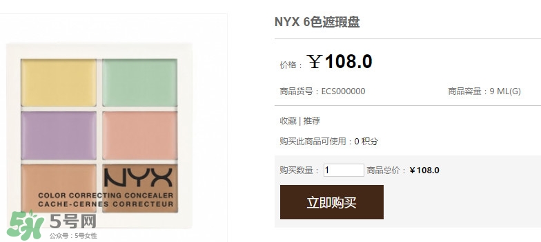 nyx遮瑕盤多少錢？nyx遮瑕盤好用嗎？