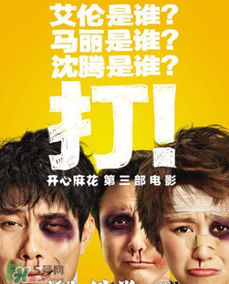 羞羞的鐵拳上映時(shí)間 羞羞的鐵拳什么時(shí)候上映？