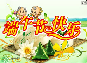 端午節(jié)可以說快樂嗎？端午節(jié)能祝?？鞓穯?？