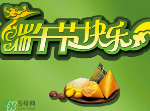 端午節(jié)可以說快樂嗎？端午節(jié)能祝?？鞓穯?？