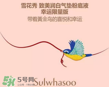 雪花秀2017喜鵲限量氣墊多少錢？雪花秀喜鵲登枝氣墊專柜價格