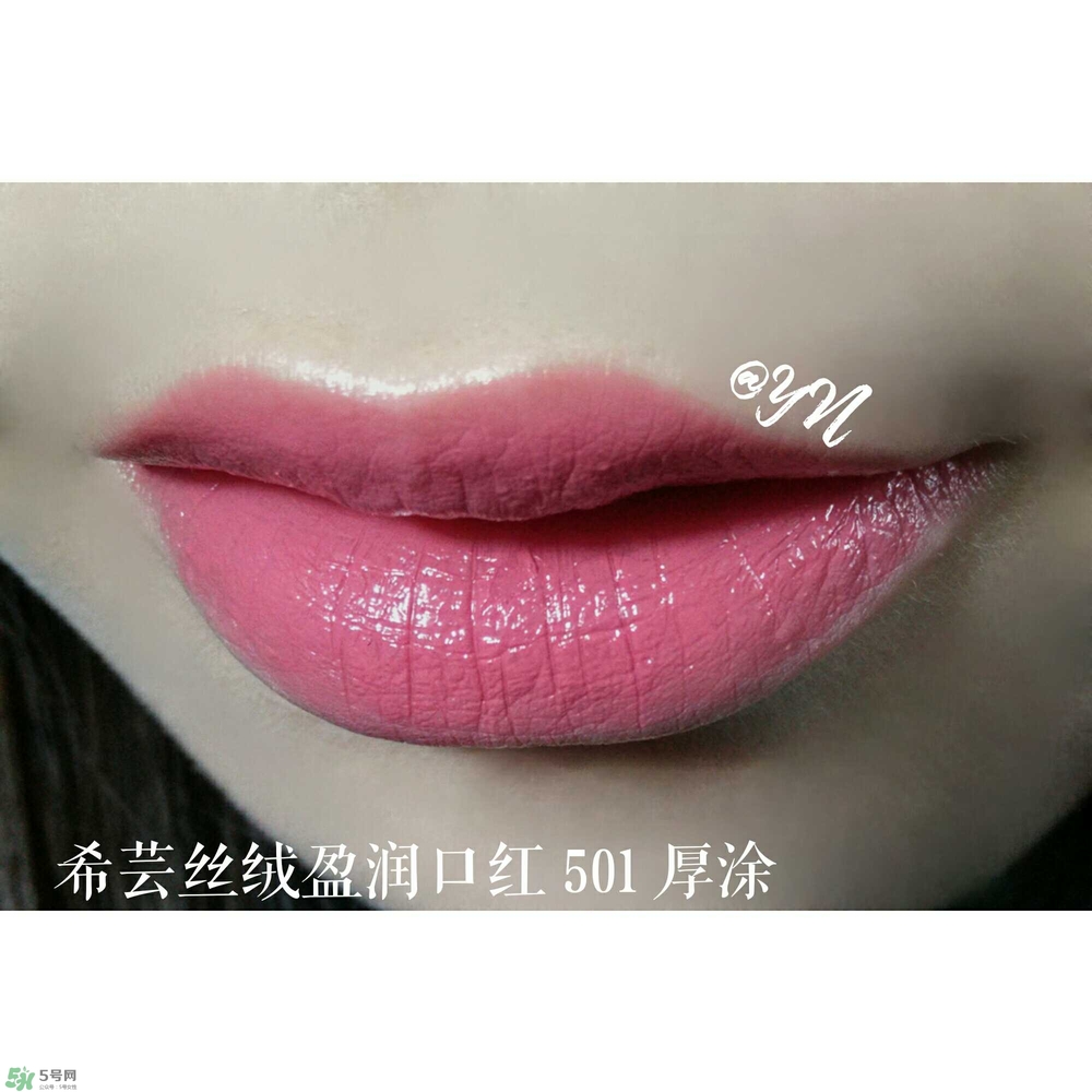 希蕓口紅怎么樣？希蕓口紅好用嗎安全嗎？