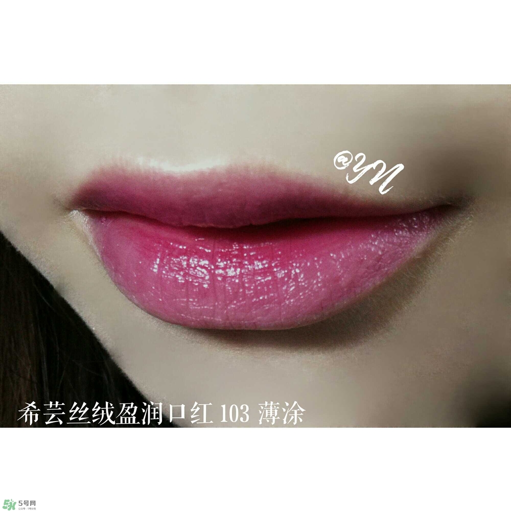 希蕓口紅怎么樣？希蕓口紅好用嗎安全嗎？