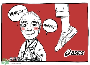 Asics是什么牌子?Asics是哪個(gè)國家的品牌？