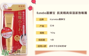 肌美精眼霜怎么樣？肌美精眼霜和ahc眼霜哪個好？