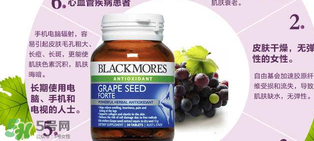 Blackmores葡萄籽價(jià)格是多少？Blackmores葡萄籽售價(jià)多少？