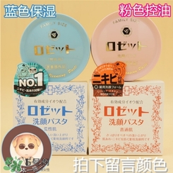 rosette paste硫磺皂潔面皂怎么樣？紅色和藍(lán)色區(qū)別
