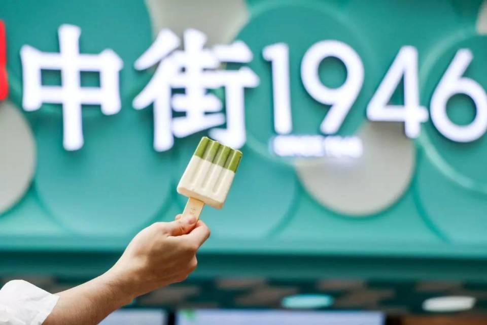中街1946雪糕為什么火？為什么那么貴