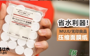 無印良品壓縮面膜怎么泡？muji無印良品壓縮面膜怎么用？