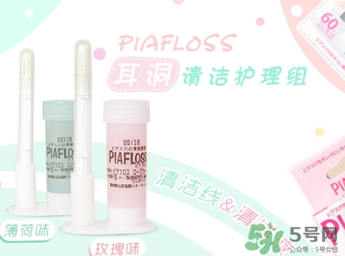 piafloss耳洞清潔線怎么樣？piafloss耳洞清潔線粉色藍(lán)色區(qū)別