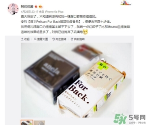 pelican for back祛痘皂怎么樣？pelican for back香皂好用嗎