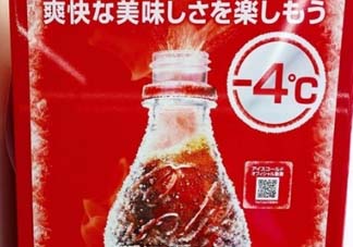 可口可樂零下四度怎么搖出冰沙？可口可樂零下四度的原理