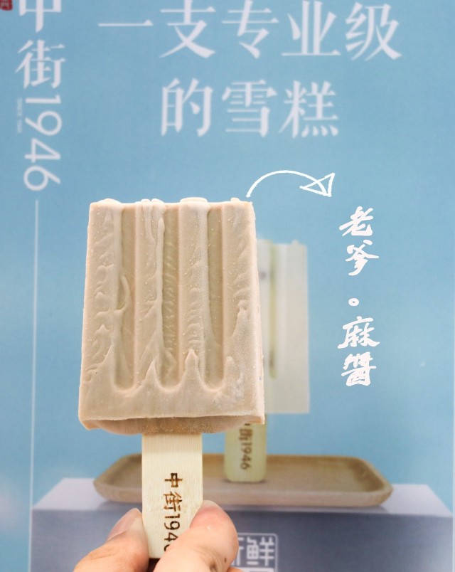 中街1946雪糕為什么火？為什么那么貴