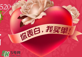 520為什么會(huì)是我愛你？為什么不是521？