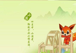 2017小滿是幾月幾日？小滿節(jié)氣養(yǎng)生