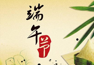 端午節(jié)說安康還是快樂？端午節(jié)快樂還是安康？