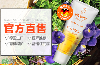 Weleda護(hù)臀膏有激素嗎？Weleda護(hù)臀膏成分介紹