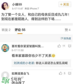 劉洲成姐姐怎么回應(yīng)家暴傳聞的？劉洲成姐姐微博名是什么？