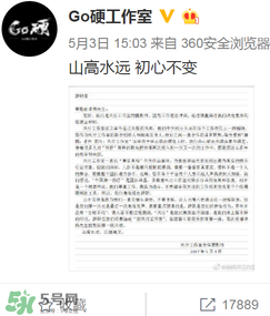 go硬工作室和卓偉有什么關(guān)系？go硬工作室是卓偉前員工成立的？