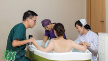 水中分娩是怎樣的？水中分娩與傳統(tǒng)分娩的區(qū)別有哪些？