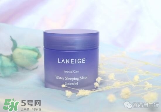 蘭芝2017限量薰衣草睡眠面膜怎么樣？蘭芝薰衣草睡眠面膜