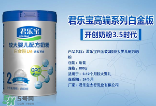 君樂(lè)寶白金裝奶粉怎么吃？君樂(lè)寶白金裝奶粉怎么沖？