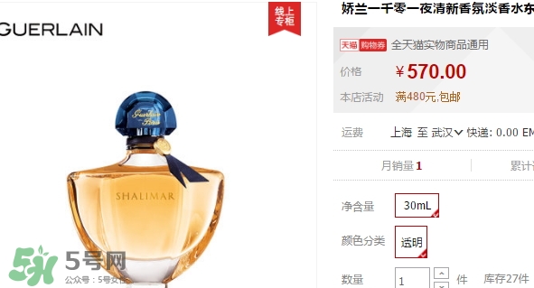 嬌蘭一千零一夜香水多少錢？嬌蘭一千零一夜香水專柜多少錢
