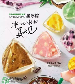 星冰粽有哪些口味？星冰粽有幾種口味？