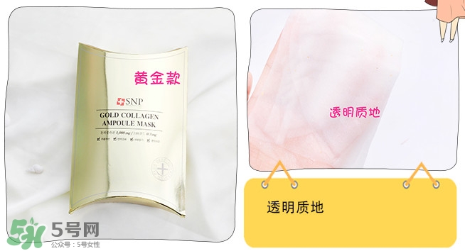 snp黃金面膜好用嗎？snp黃金膠原蛋白面膜怎么樣