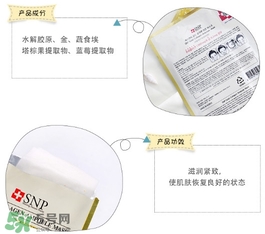 snp黃金面膜好用嗎？snp黃金膠原蛋白面膜怎么樣