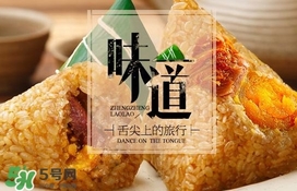 真真老老粽子怎么樣？真真老老和五芳齋哪個(gè)好