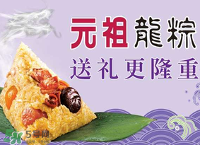 元祖龍粽好吃嗎？元祖龍粽什么口味好吃？