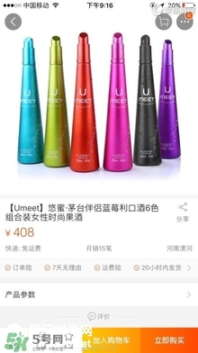 茅臺(tái)悠蜜藍(lán)莓利口酒在哪兒買？茅臺(tái)悠蜜藍(lán)莓利口酒怎么開(kāi)？
