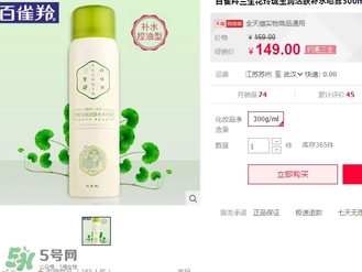 百雀羚三生花噴霧怎么樣？百雀羚三生花噴霧多少錢