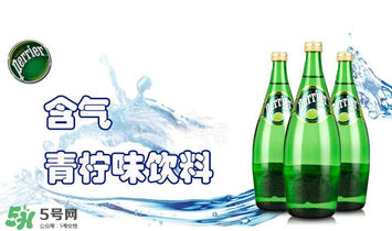 Perrier什么水？Perrier是蘇打水嗎？