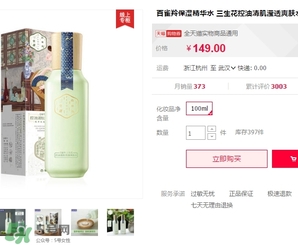 百雀羚三生花水乳多少錢？百雀羚三生花水乳價(jià)格