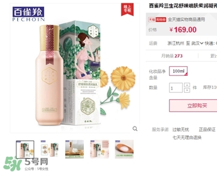 百雀羚三生花水乳多少錢？百雀羚三生花水乳價(jià)格
